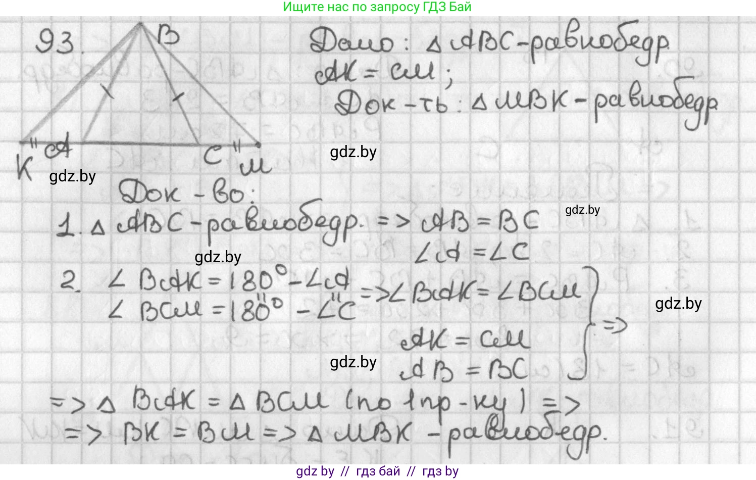 Геометрия, 7 класс Учебник, автор: Казаков Валерий Владимирович, издательство Народная асвета, Минск, 2022, бирюзового цвета, страница 74, номер 93, Решение 2