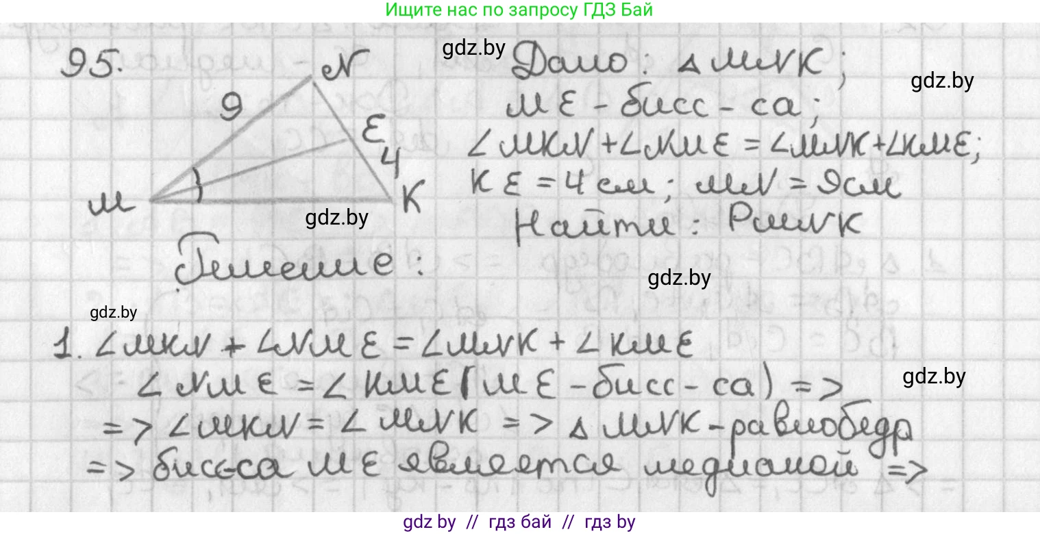 Геометрия, 7 класс Учебник, автор: Казаков Валерий Владимирович, издательство Народная асвета, Минск, 2022, бирюзового цвета, страница 74, номер 95, Решение 2