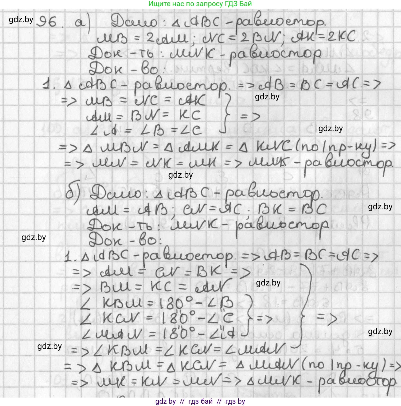 Геометрия, 7 класс Учебник, автор: Казаков Валерий Владимирович, издательство Народная асвета, Минск, 2022, бирюзового цвета, страница 74, номер 96, Решение 2