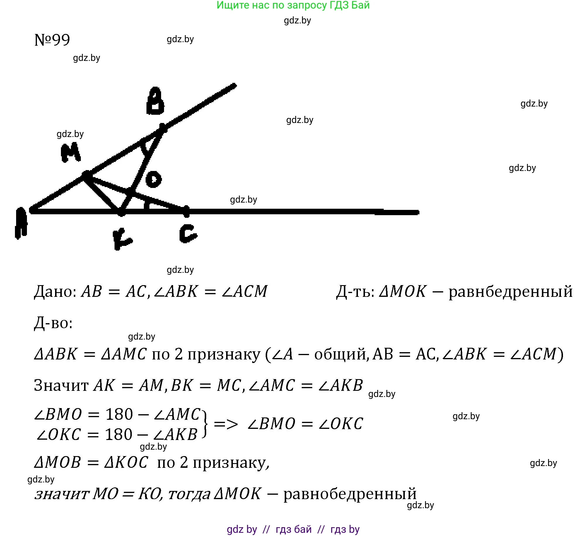 Геометрия, 7 класс Учебник, автор: Казаков Валерий Владимирович, издательство Народная асвета, Минск, 2022, бирюзового цвета, страница 75, номер 99, Решение 2