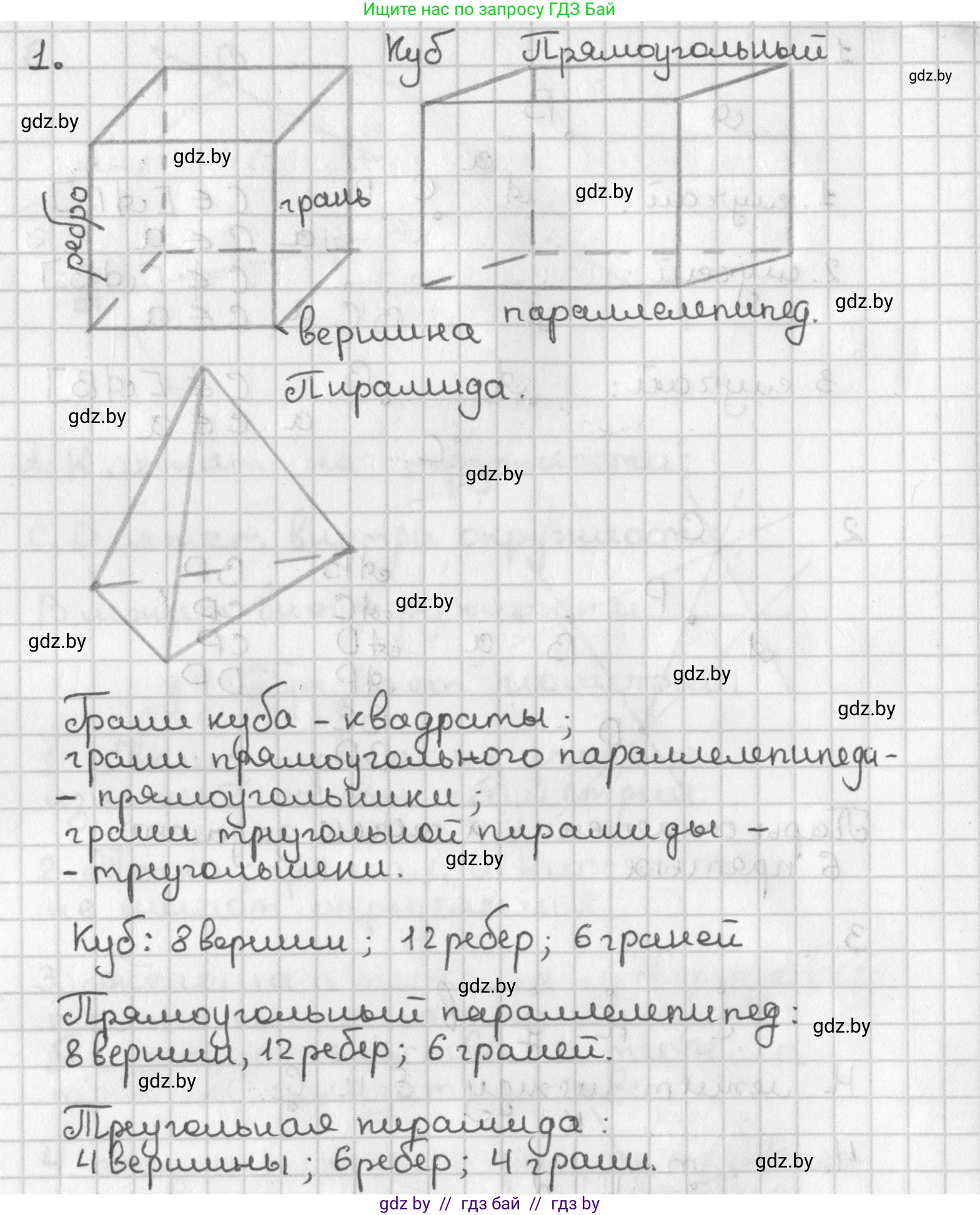 Геометрия, 7 класс Учебник, автор: Казаков Валерий Владимирович, издательство Народная асвета, Минск, 2022, бирюзового цвета, страница 18, номер 1, Решение 2
