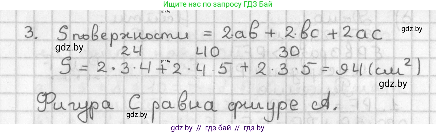 Геометрия, 7 класс Учебник, автор: Казаков Валерий Владимирович, издательство Народная асвета, Минск, 2022, бирюзового цвета, страница 18, номер 3, Решение 2