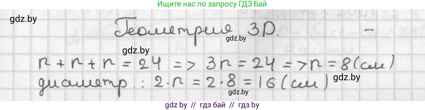 Геометрия, 7 класс Учебник, автор: Казаков Валерий Владимирович, издательство Народная асвета, Минск, 2022, бирюзового цвета, страница 111, Решение 2