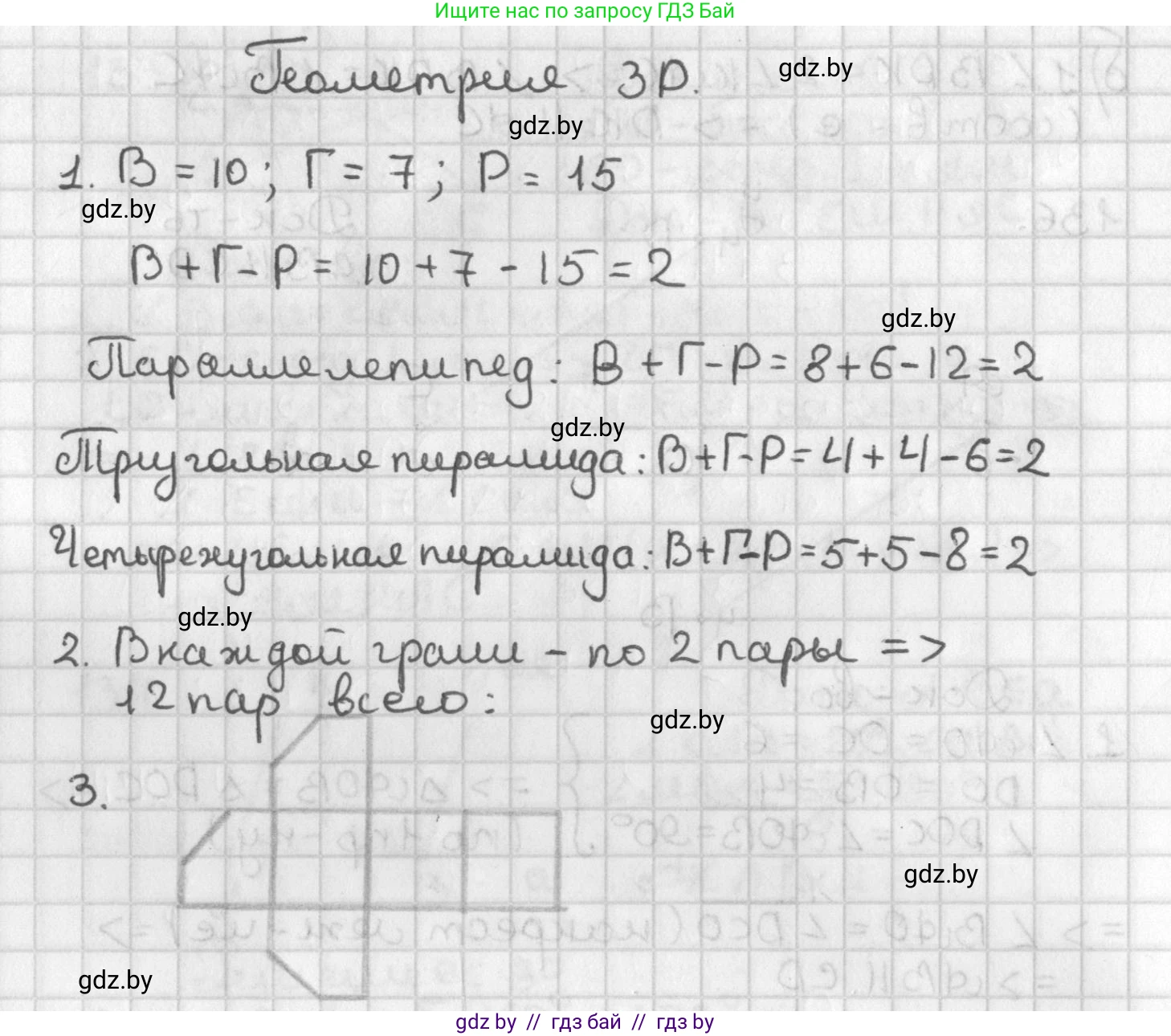 Геометрия, 7 класс Учебник, автор: Казаков Валерий Владимирович, издательство Народная асвета, Минск, 2022, бирюзового цвета, страница 128, Решение 2