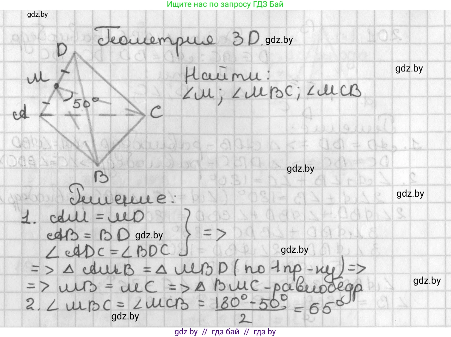 Геометрия, 7 класс Учебник, автор: Казаков Валерий Владимирович, издательство Народная асвета, Минск, 2022, бирюзового цвета, страница 153, Решение 2