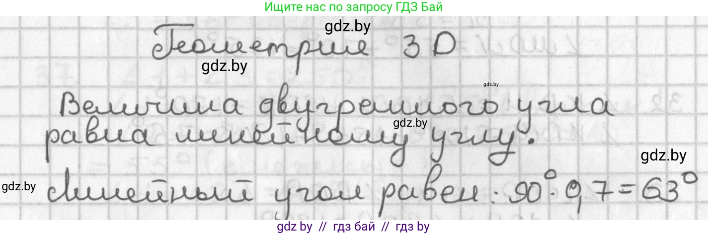 Геометрия, 7 класс Учебник, автор: Казаков Валерий Владимирович, издательство Народная асвета, Минск, 2022, бирюзового цвета, страница 40, Решение 2