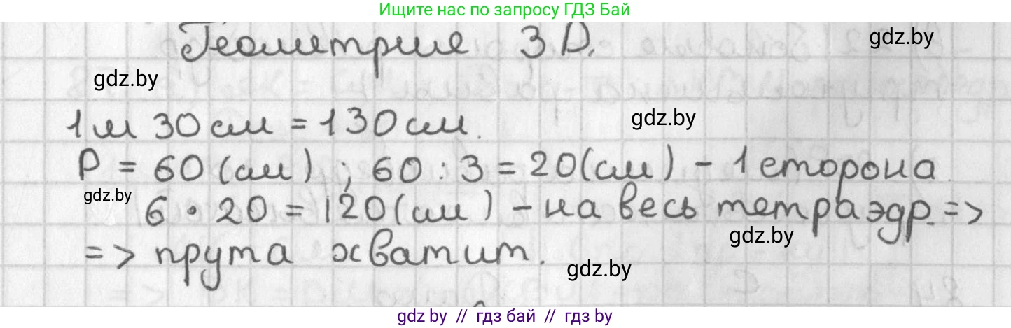 Геометрия, 7 класс Учебник, автор: Казаков Валерий Владимирович, издательство Народная асвета, Минск, 2022, бирюзового цвета, страница 69, Решение 2