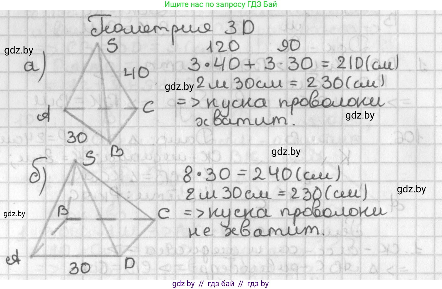 Геометрия, 7 класс Учебник, автор: Казаков Валерий Владимирович, издательство Народная асвета, Минск, 2022, бирюзового цвета, страница 79, Решение 2