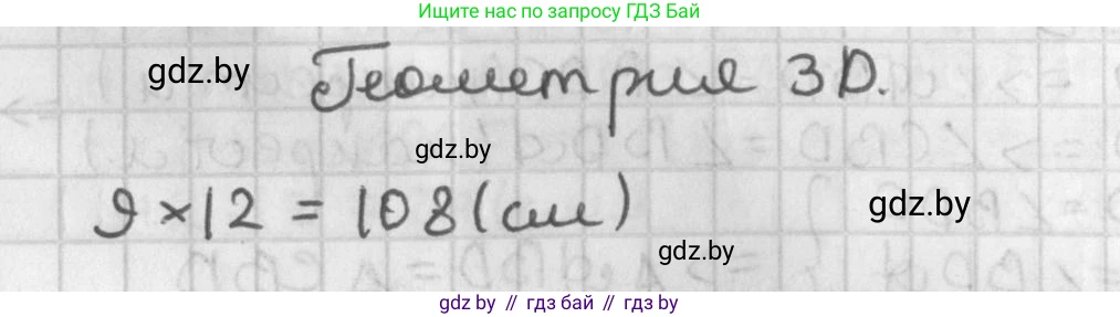 Геометрия, 7 класс Учебник, автор: Казаков Валерий Владимирович, издательство Народная асвета, Минск, 2022, бирюзового цвета, страница 88, Решение 2