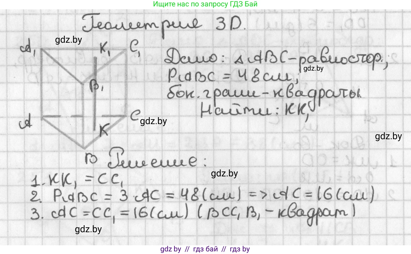 Геометрия, 7 класс Учебник, автор: Казаков Валерий Владимирович, издательство Народная асвета, Минск, 2022, бирюзового цвета, страница 99, Решение 2