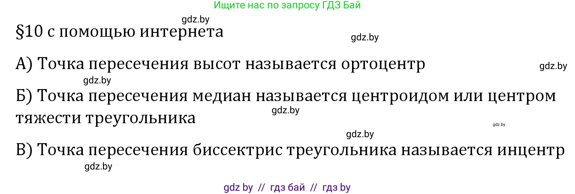 Геометрия, 7 класс Учебник, автор: Казаков Валерий Владимирович, издательство Народная асвета, Минск, 2022, бирюзового цвета, страница 68, Решение 2