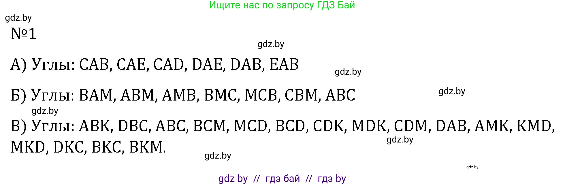 Геометрия, 7 класс Учебник, автор: Казаков Валерий Владимирович, издательство Народная асвета, Минск, 2022, бирюзового цвета, страница 54, номер 1, Решение 2