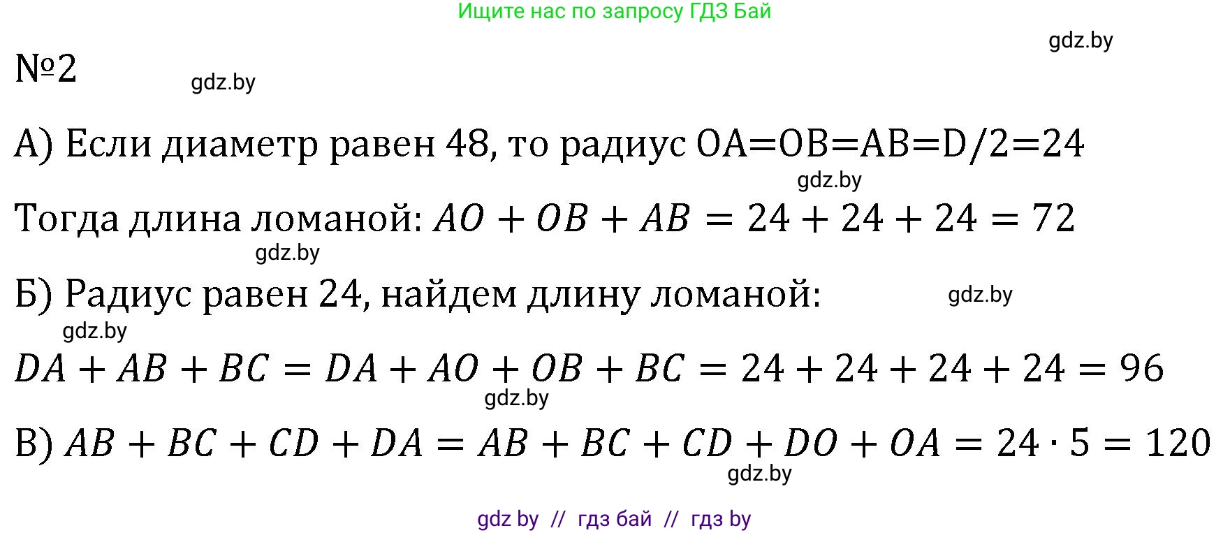 Геометрия, 7 класс Учебник, автор: Казаков Валерий Владимирович, издательство Народная асвета, Минск, 2022, бирюзового цвета, страница 54, номер 2, Решение 2
