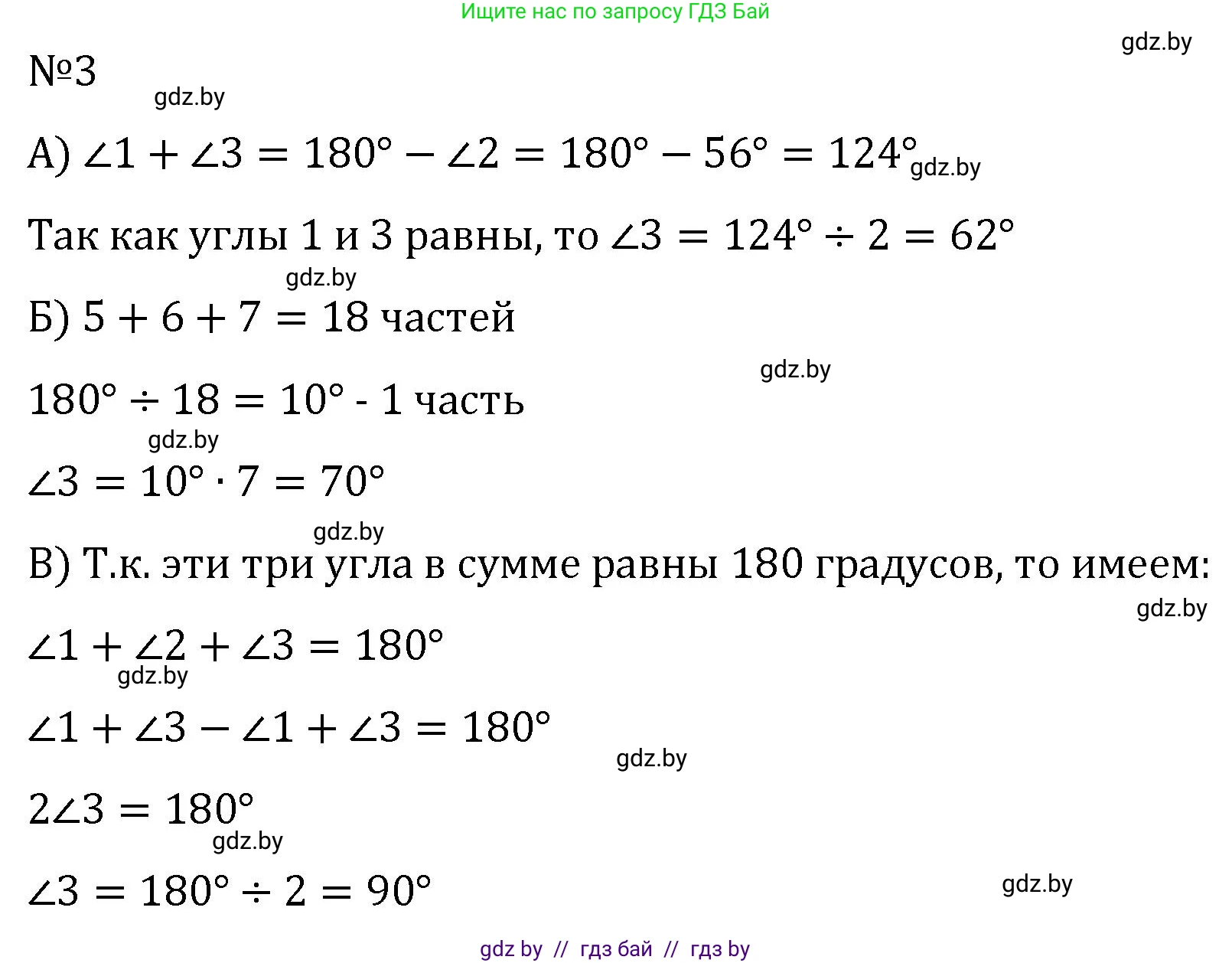 Геометрия, 7 класс Учебник, автор: Казаков Валерий Владимирович, издательство Народная асвета, Минск, 2022, бирюзового цвета, страница 54, номер 3, Решение 2