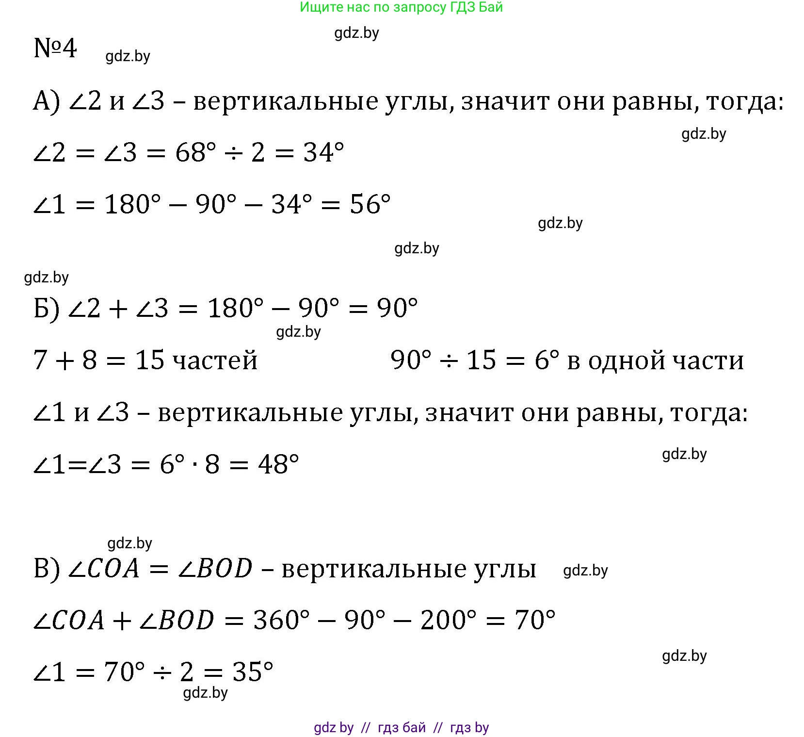 Геометрия, 7 класс Учебник, автор: Казаков Валерий Владимирович, издательство Народная асвета, Минск, 2022, бирюзового цвета, страница 54, номер 4, Решение 2