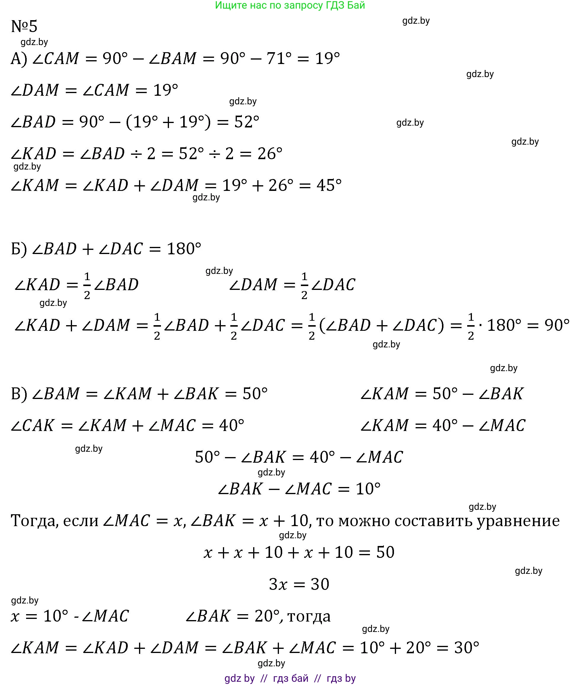 Геометрия, 7 класс Учебник, автор: Казаков Валерий Владимирович, издательство Народная асвета, Минск, 2022, бирюзового цвета, страница 54, номер 5, Решение 2