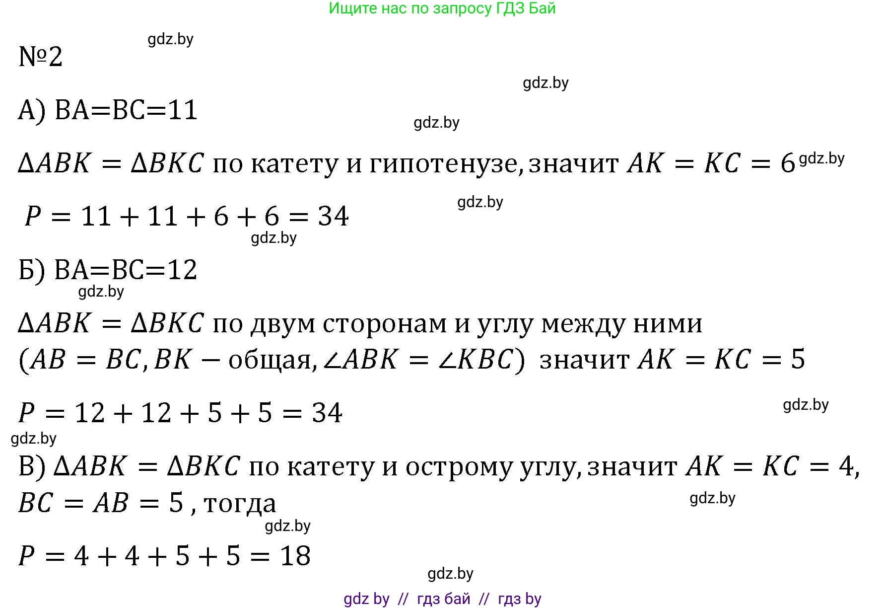 Геометрия, 7 класс Учебник, автор: Казаков Валерий Владимирович, издательство Народная асвета, Минск, 2022, бирюзового цвета, страница 90, номер 2, Решение 2