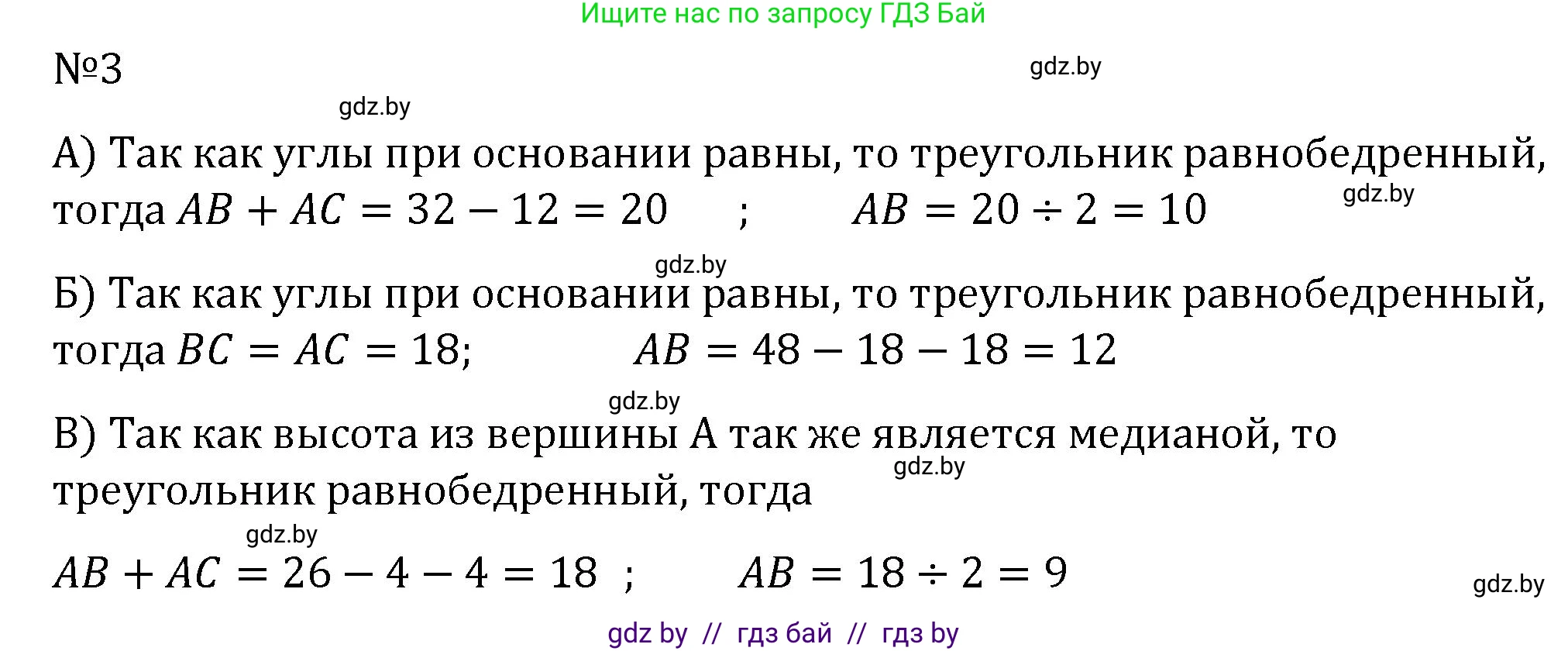 Геометрия, 7 класс Учебник, автор: Казаков Валерий Владимирович, издательство Народная асвета, Минск, 2022, бирюзового цвета, страница 90, номер 3, Решение 2