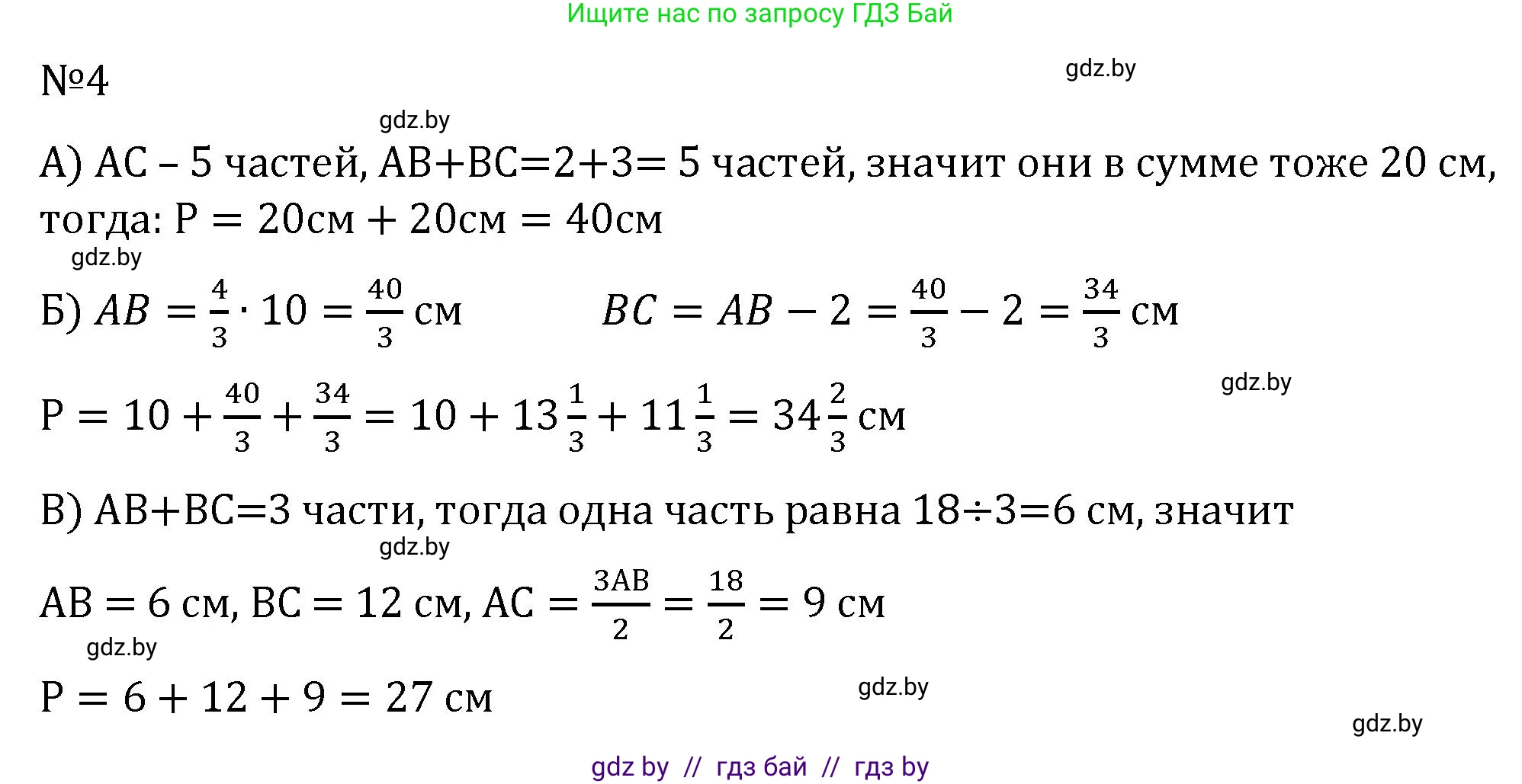 Геометрия, 7 класс Учебник, автор: Казаков Валерий Владимирович, издательство Народная асвета, Минск, 2022, бирюзового цвета, страница 90, номер 4, Решение 2