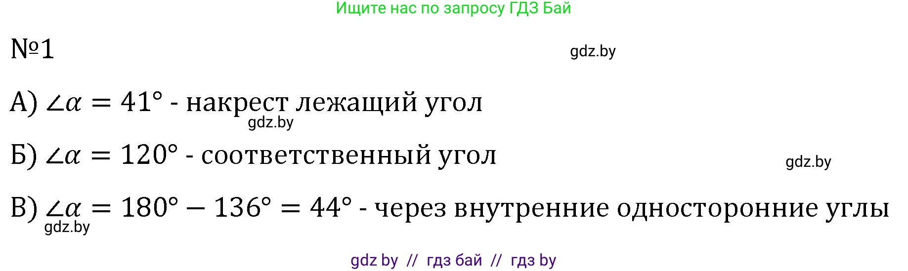 Геометрия, 7 класс Учебник, автор: Казаков Валерий Владимирович, издательство Народная асвета, Минск, 2022, бирюзового цвета, страница 116, номер 1, Решение 2