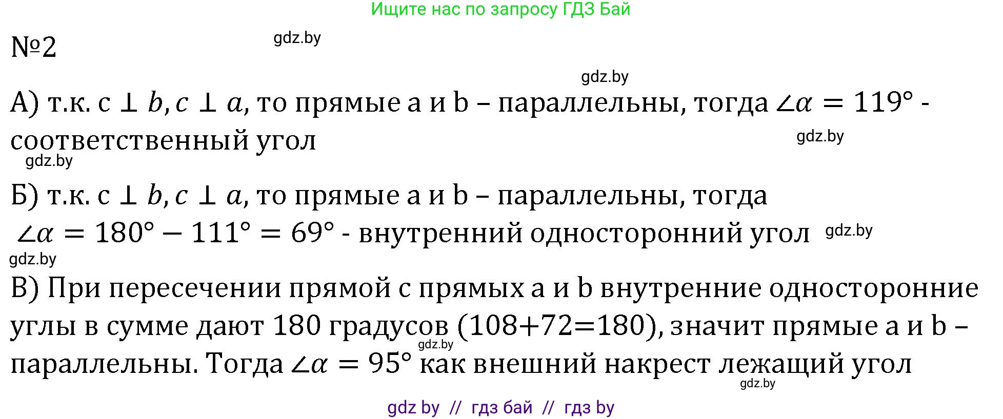 Геометрия, 7 класс Учебник, автор: Казаков Валерий Владимирович, издательство Народная асвета, Минск, 2022, бирюзового цвета, страница 116, номер 2, Решение 2