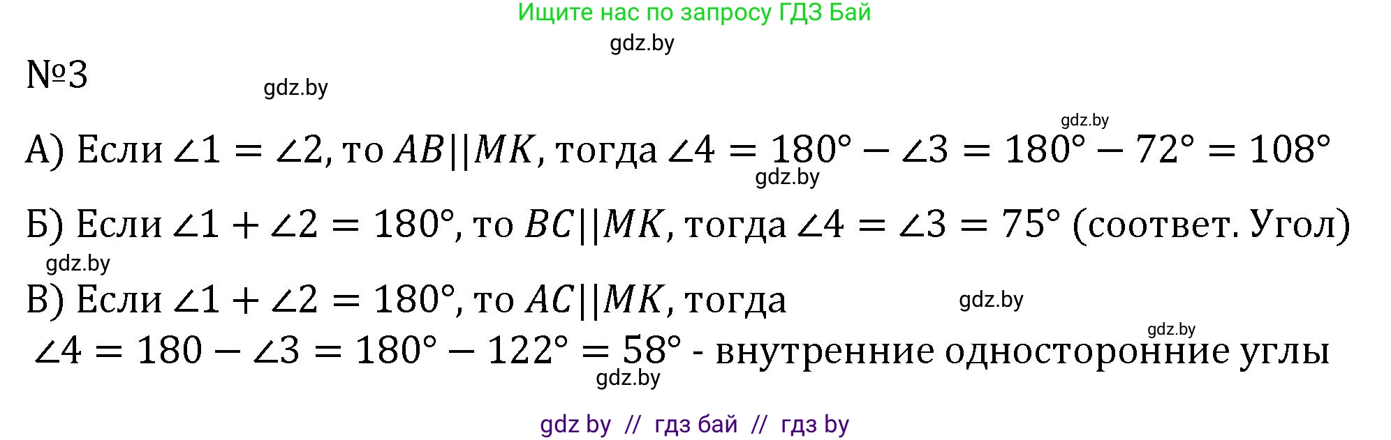Геометрия, 7 класс Учебник, автор: Казаков Валерий Владимирович, издательство Народная асвета, Минск, 2022, бирюзового цвета, страница 116, номер 3, Решение 2