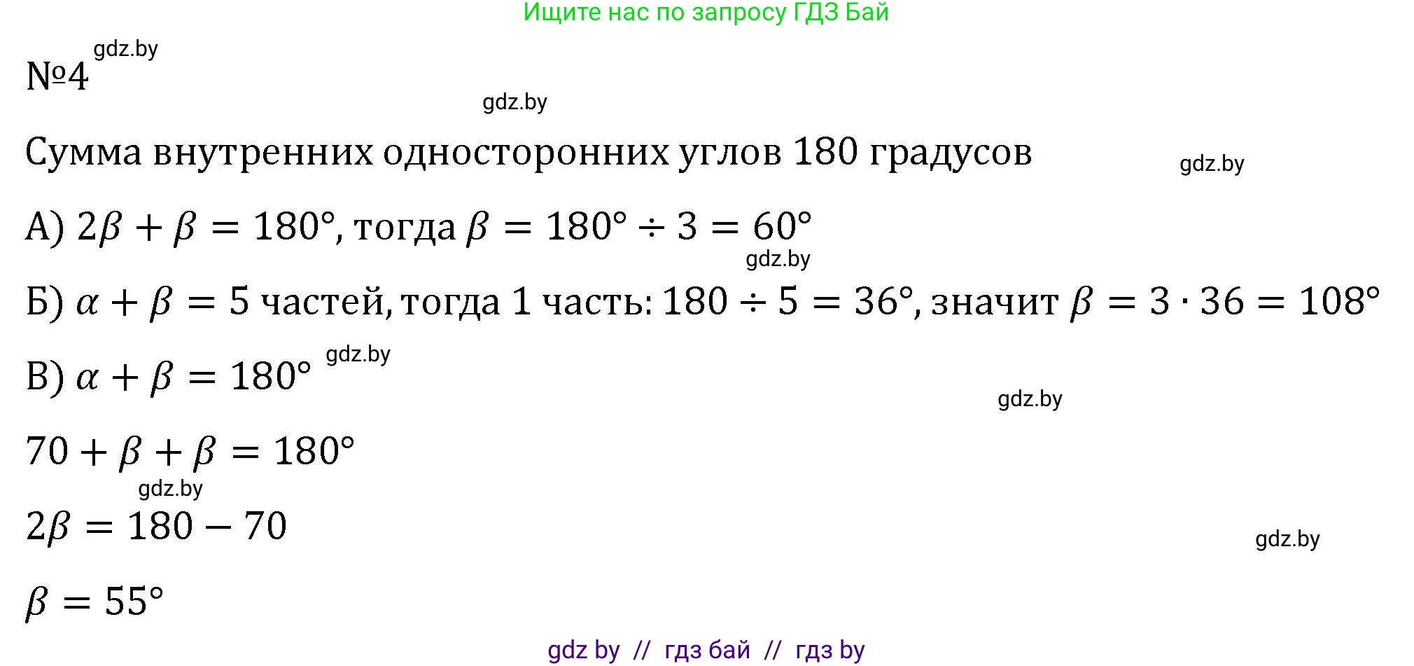 Геометрия, 7 класс Учебник, автор: Казаков Валерий Владимирович, издательство Народная асвета, Минск, 2022, бирюзового цвета, страница 116, номер 4, Решение 2