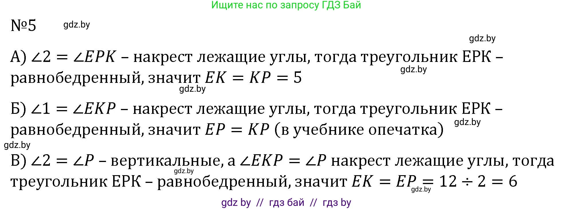 Геометрия, 7 класс Учебник, автор: Казаков Валерий Владимирович, издательство Народная асвета, Минск, 2022, бирюзового цвета, страница 116, номер 5, Решение 2