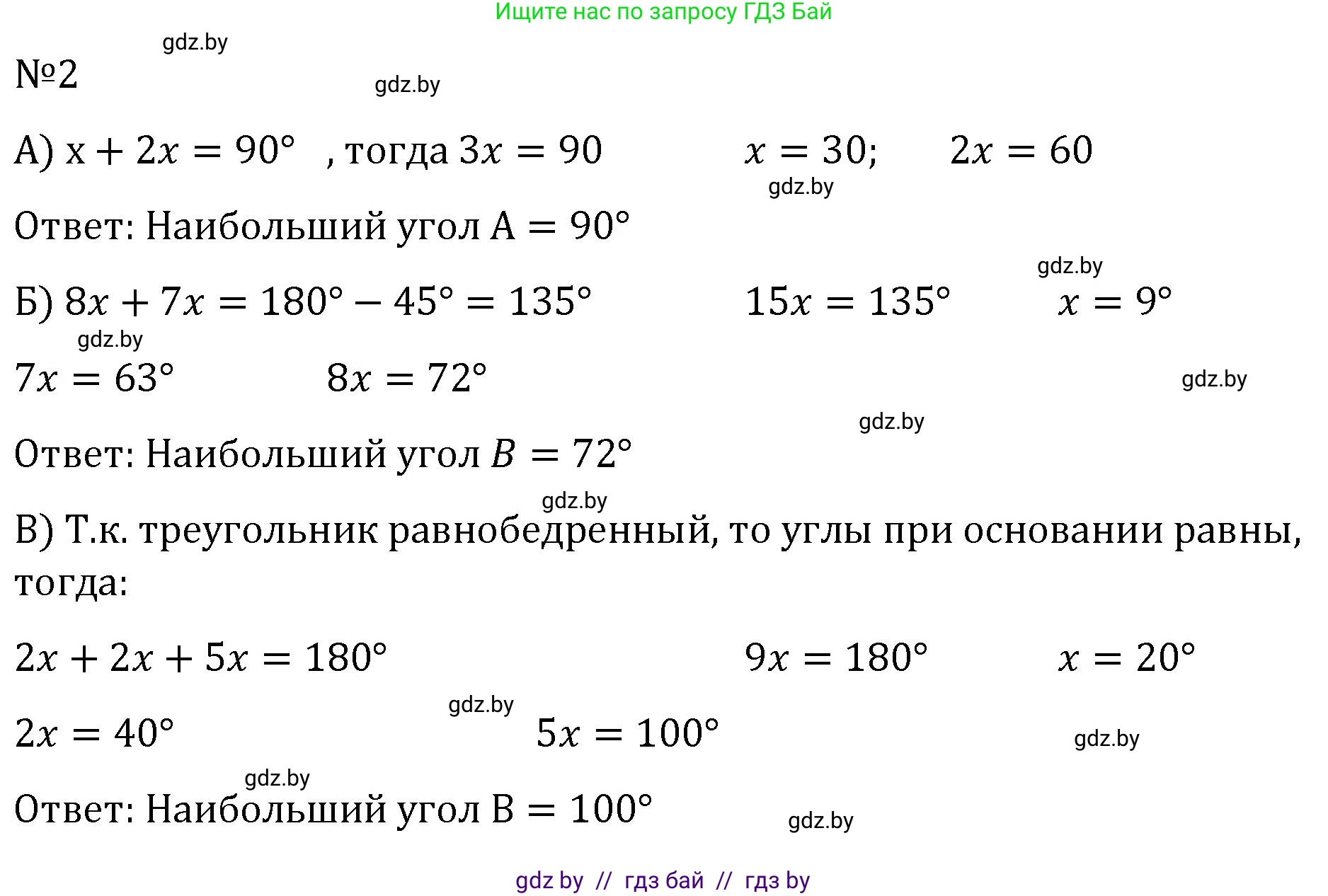 Геометрия, 7 класс Учебник, автор: Казаков Валерий Владимирович, издательство Народная асвета, Минск, 2022, бирюзового цвета, страница 156, номер 2, Решение 2