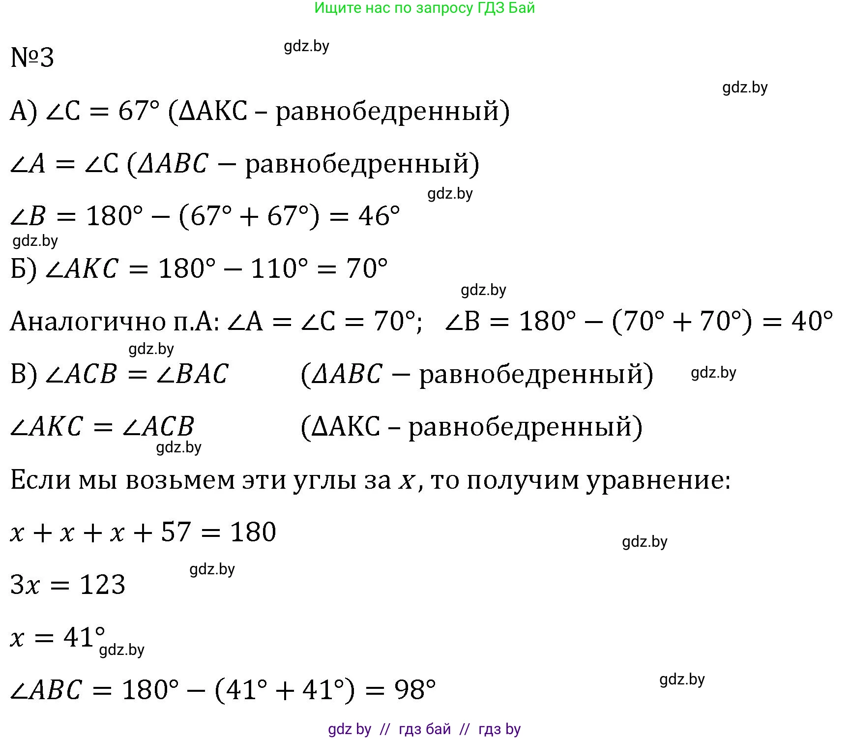 Геометрия, 7 класс Учебник, автор: Казаков Валерий Владимирович, издательство Народная асвета, Минск, 2022, бирюзового цвета, страница 156, номер 3, Решение 2
