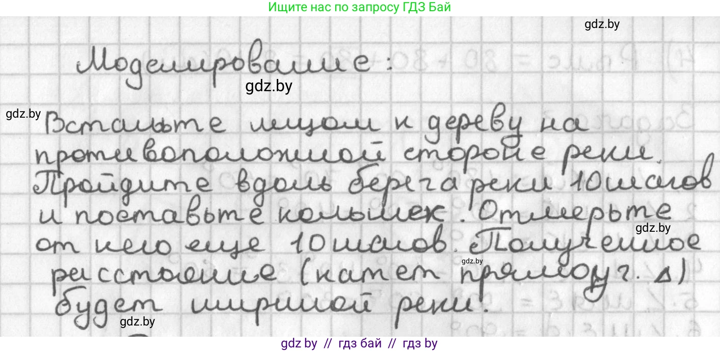 Геометрия, 7 класс Учебник, автор: Казаков Валерий Владимирович, издательство Народная асвета, Минск, 2022, бирюзового цвета, страница 154, Решение 2