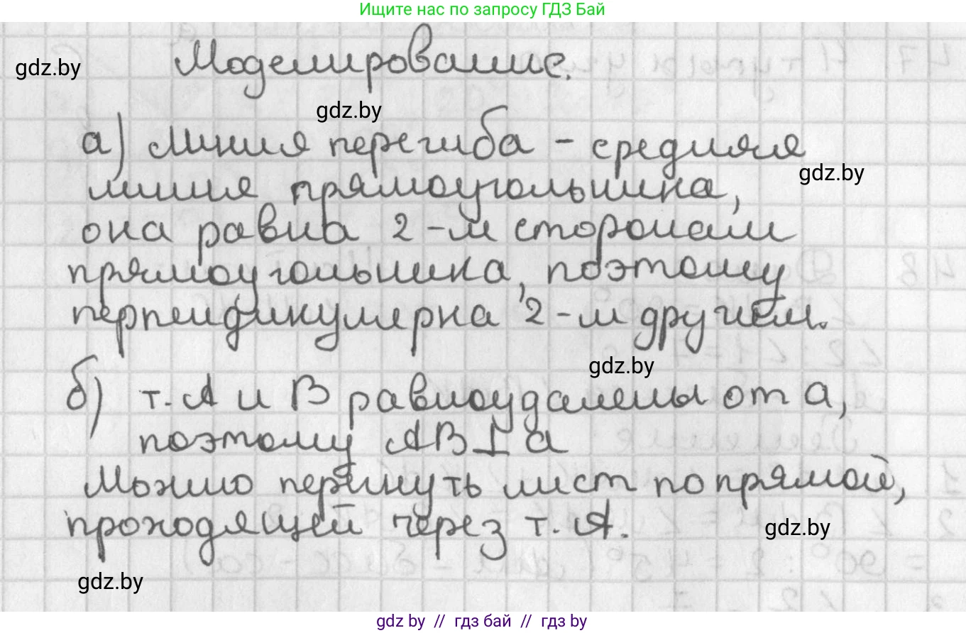 Геометрия, 7 класс Учебник, автор: Казаков Валерий Владимирович, издательство Народная асвета, Минск, 2022, бирюзового цвета, страница 52, Решение 2