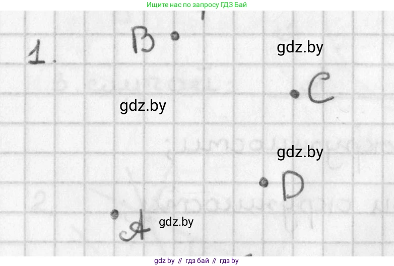 Геометрия, 7 класс Учебник, автор: Казаков Валерий Владимирович, издательство Народная асвета, Минск, 2022, бирюзового цвета, страница 12, номер 1, Решение 2