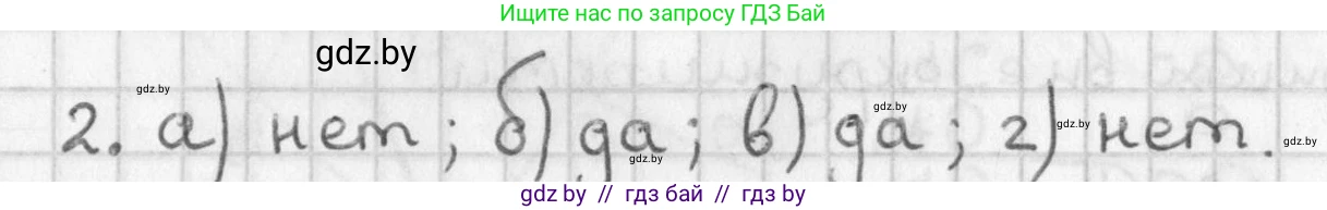 Геометрия, 7 класс Учебник, автор: Казаков Валерий Владимирович, издательство Народная асвета, Минск, 2022, бирюзового цвета, страница 13, номер 2, Решение 2