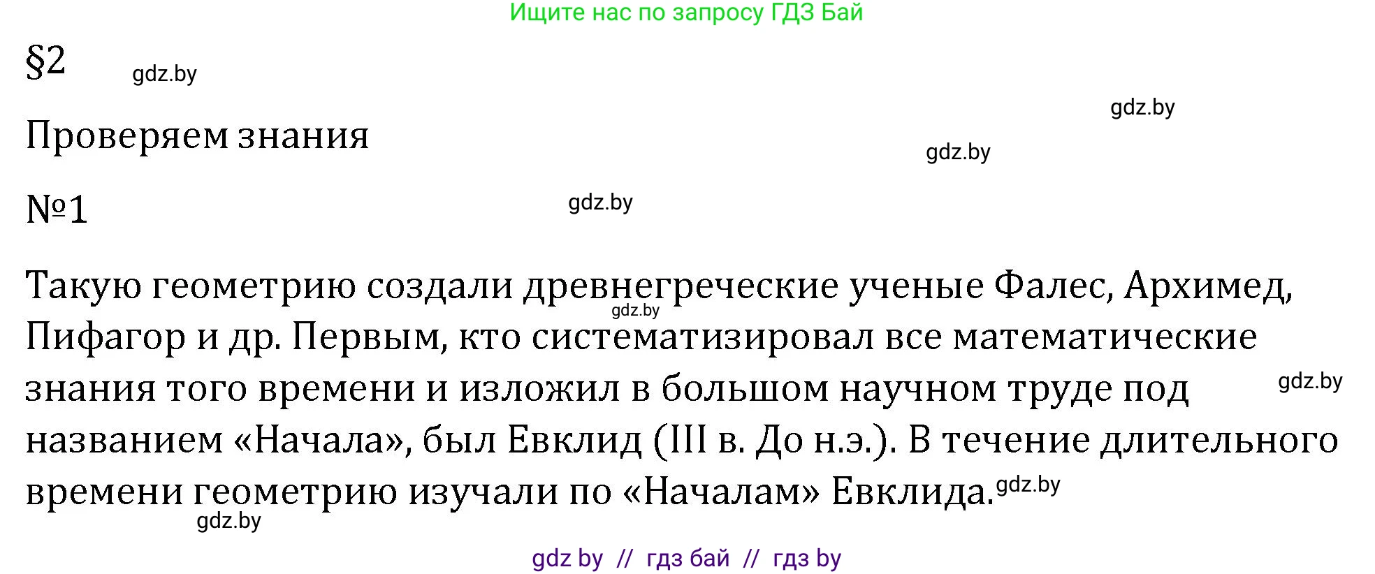 Геометрия, 7 класс Учебник, автор: Казаков Валерий Владимирович, издательство Народная асвета, Минск, 2022, бирюзового цвета, страница 17, номер 1, Решение 2