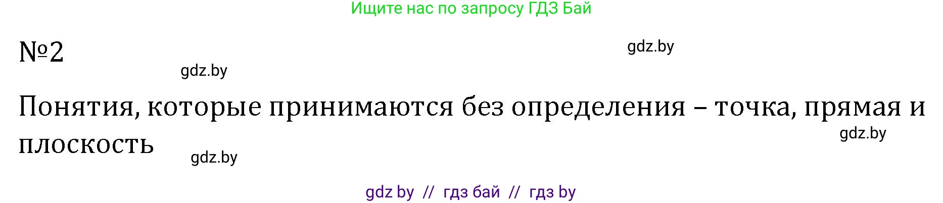 Геометрия, 7 класс Учебник, автор: Казаков Валерий Владимирович, издательство Народная асвета, Минск, 2022, бирюзового цвета, страница 17, номер 2, Решение 2