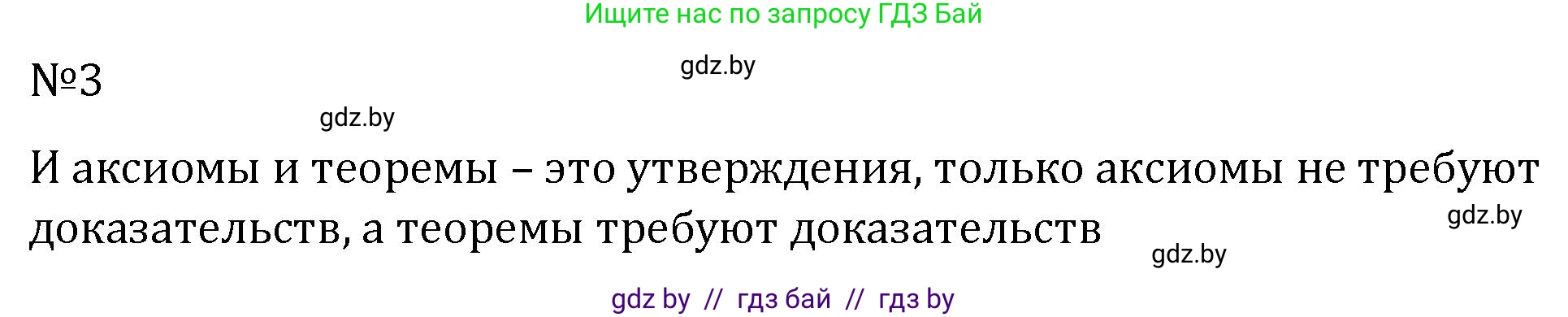 Геометрия, 7 класс Учебник, автор: Казаков Валерий Владимирович, издательство Народная асвета, Минск, 2022, бирюзового цвета, страница 17, номер 3, Решение 2
