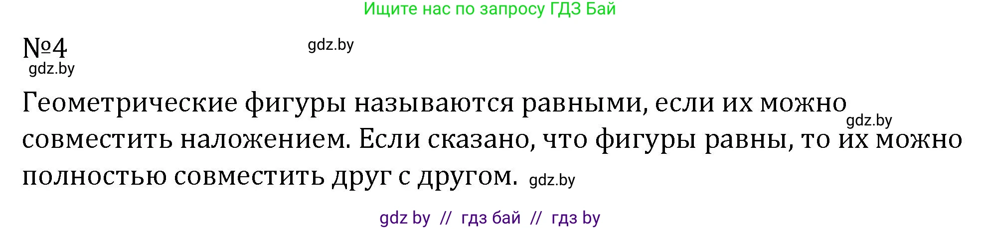 Геометрия, 7 класс Учебник, автор: Казаков Валерий Владимирович, издательство Народная асвета, Минск, 2022, бирюзового цвета, страница 17, номер 4, Решение 2
