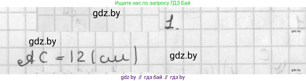 Геометрия, 7 класс Учебник, автор: Казаков Валерий Владимирович, издательство Народная асвета, Минск, 2022, бирюзового цвета, страница 155, номер 1, Решение 2