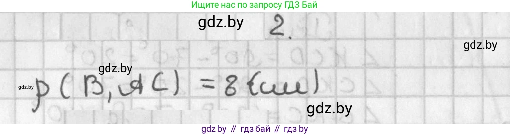 Геометрия, 7 класс Учебник, автор: Казаков Валерий Владимирович, издательство Народная асвета, Минск, 2022, бирюзового цвета, страница 155, номер 2, Решение 2