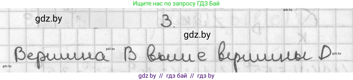 Геометрия, 7 класс Учебник, автор: Казаков Валерий Владимирович, издательство Народная асвета, Минск, 2022, бирюзового цвета, страница 155, номер 3, Решение 2