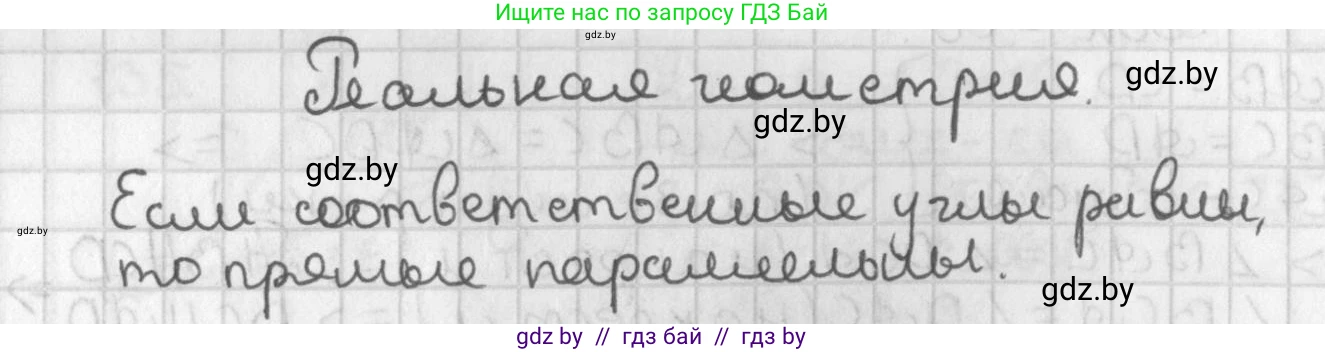 Геометрия, 7 класс Учебник, автор: Казаков Валерий Владимирович, издательство Народная асвета, Минск, 2022, бирюзового цвета, страница 100, Решение 2