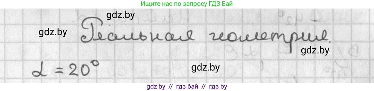 Геометрия, 7 класс Учебник, автор: Казаков Валерий Владимирович, издательство Народная асвета, Минск, 2022, бирюзового цвета, страница 127, Решение 2