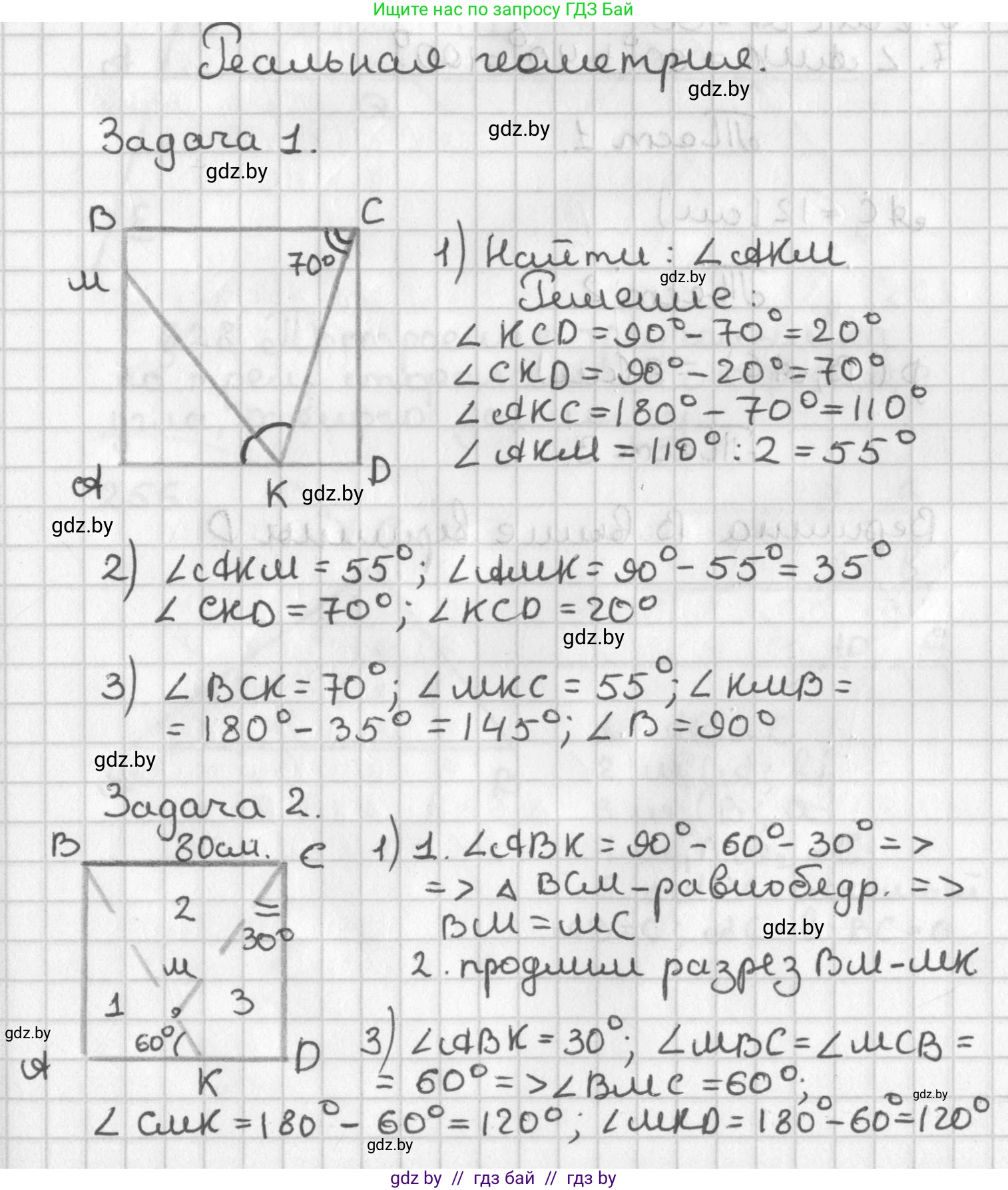 Геометрия, 7 класс Учебник, автор: Казаков Валерий Владимирович, издательство Народная асвета, Минск, 2022, бирюзового цвета, страница 153, Решение 2