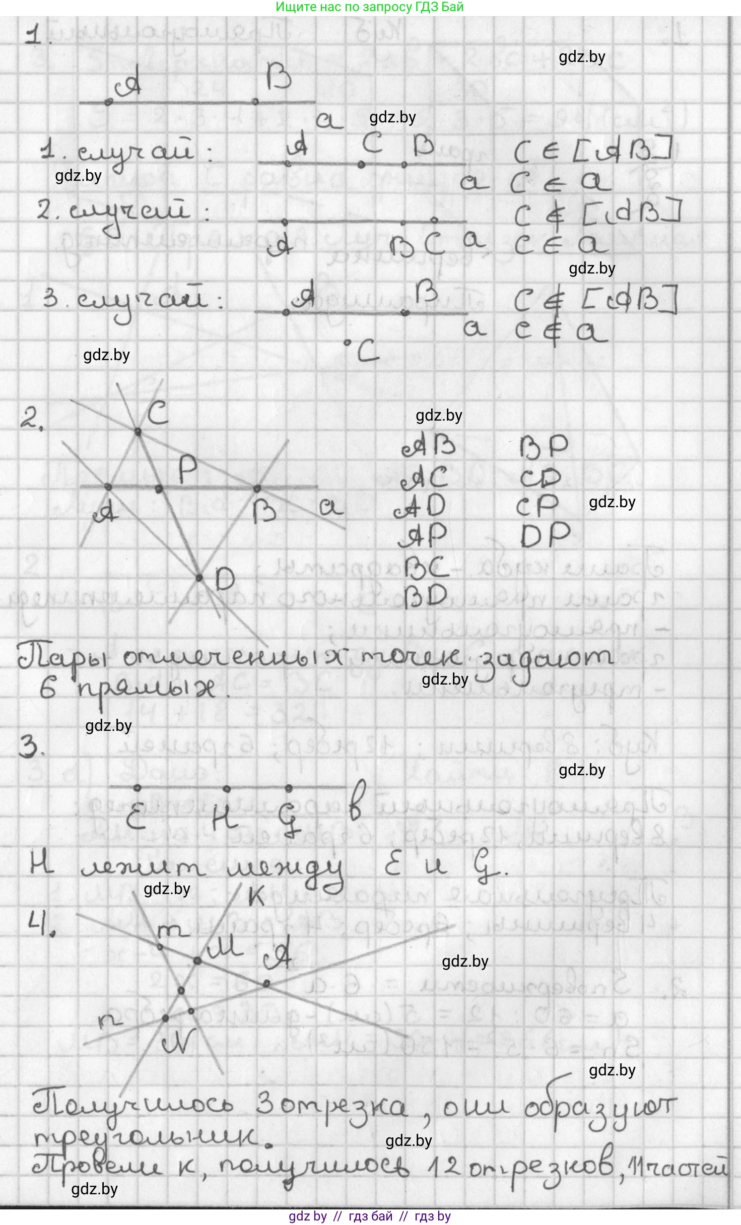 Геометрия, 7 класс Учебник, автор: Казаков Валерий Владимирович, издательство Народная асвета, Минск, 2022, бирюзового цвета, страница 17, номер 1, Решение 2