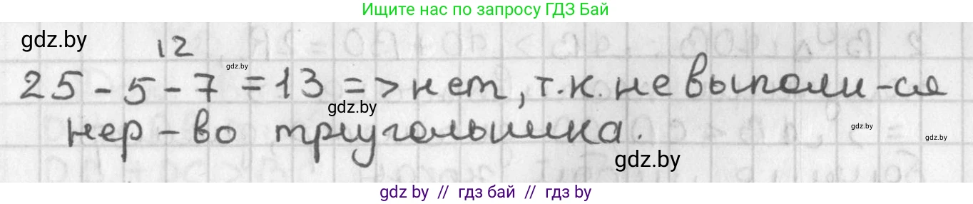 Геометрия, 7 класс Учебник, автор: Казаков Валерий Владимирович, издательство Народная асвета, Минск, 2022, бирюзового цвета, страница 135, Решение 2