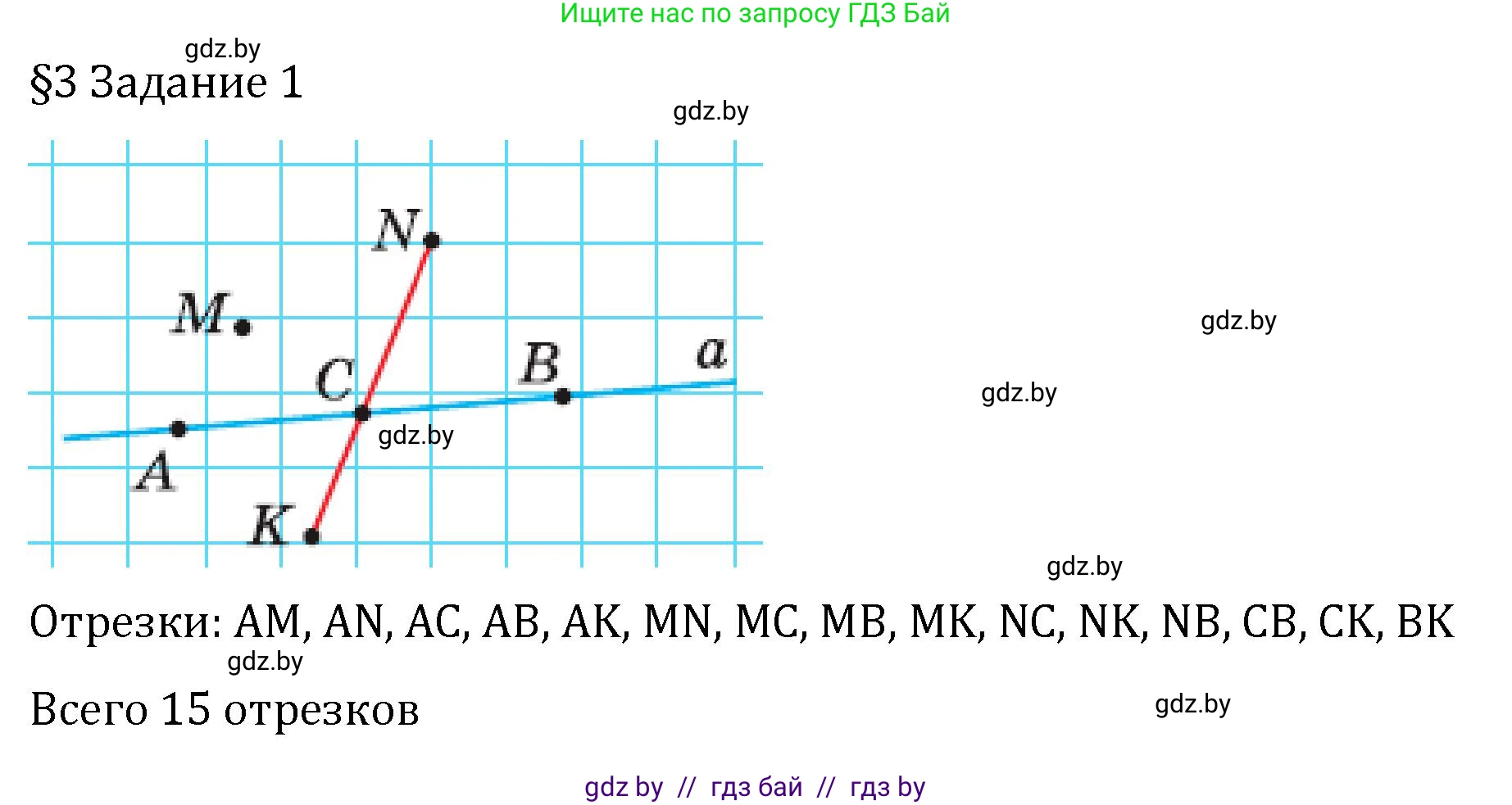 Геометрия, 7 класс Учебник, автор: Казаков Валерий Владимирович, издательство Народная асвета, Минск, 2022, бирюзового цвета, страница 23, Решение 2