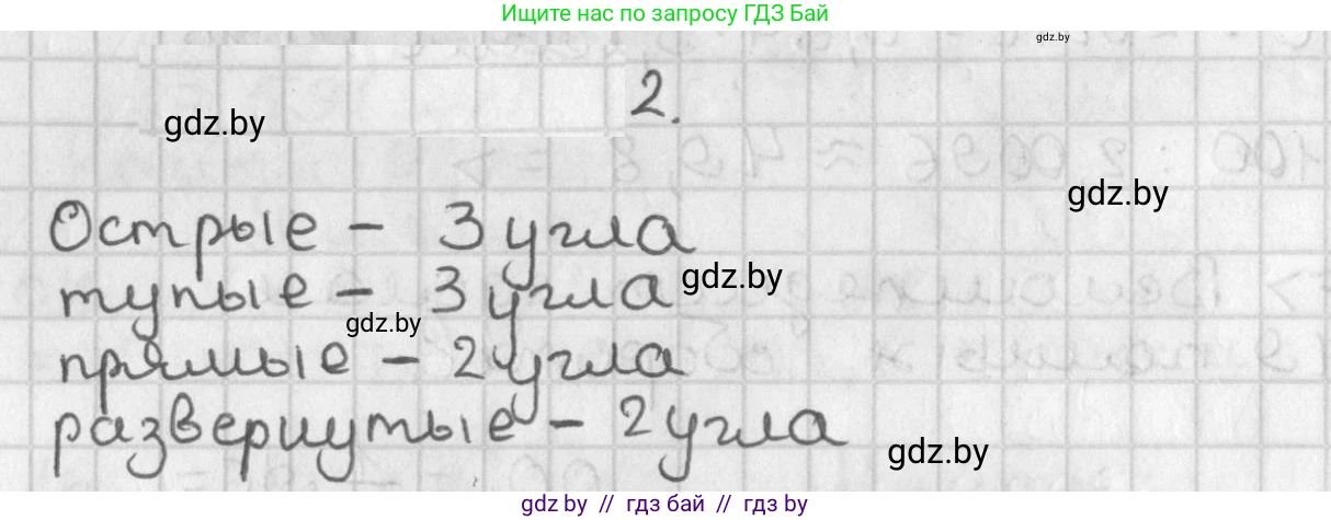 Геометрия, 7 класс Учебник, автор: Казаков Валерий Владимирович, издательство Народная асвета, Минск, 2022, бирюзового цвета, страница 37, Решение 2