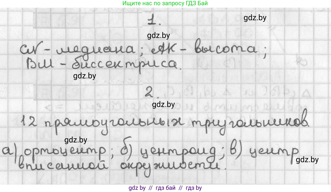 Геометрия, 7 класс Учебник, автор: Казаков Валерий Владимирович, издательство Народная асвета, Минск, 2022, бирюзового цвета, страница 67, Решение 2