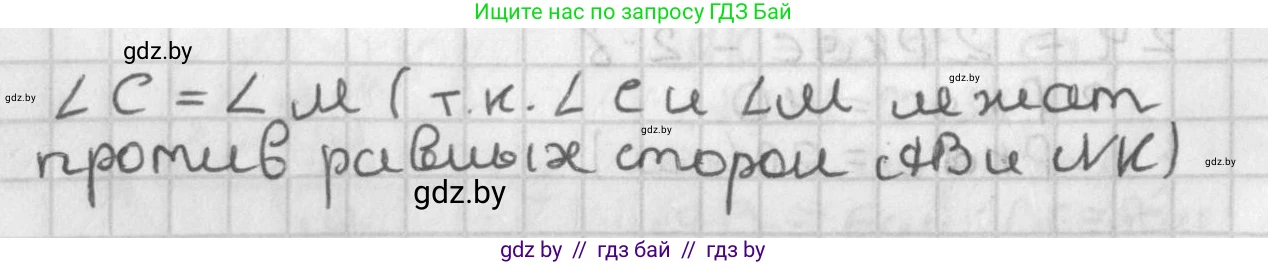 Геометрия, 7 класс Учебник, автор: Казаков Валерий Владимирович, издательство Народная асвета, Минск, 2022, бирюзового цвета, страница 81, Решение 2